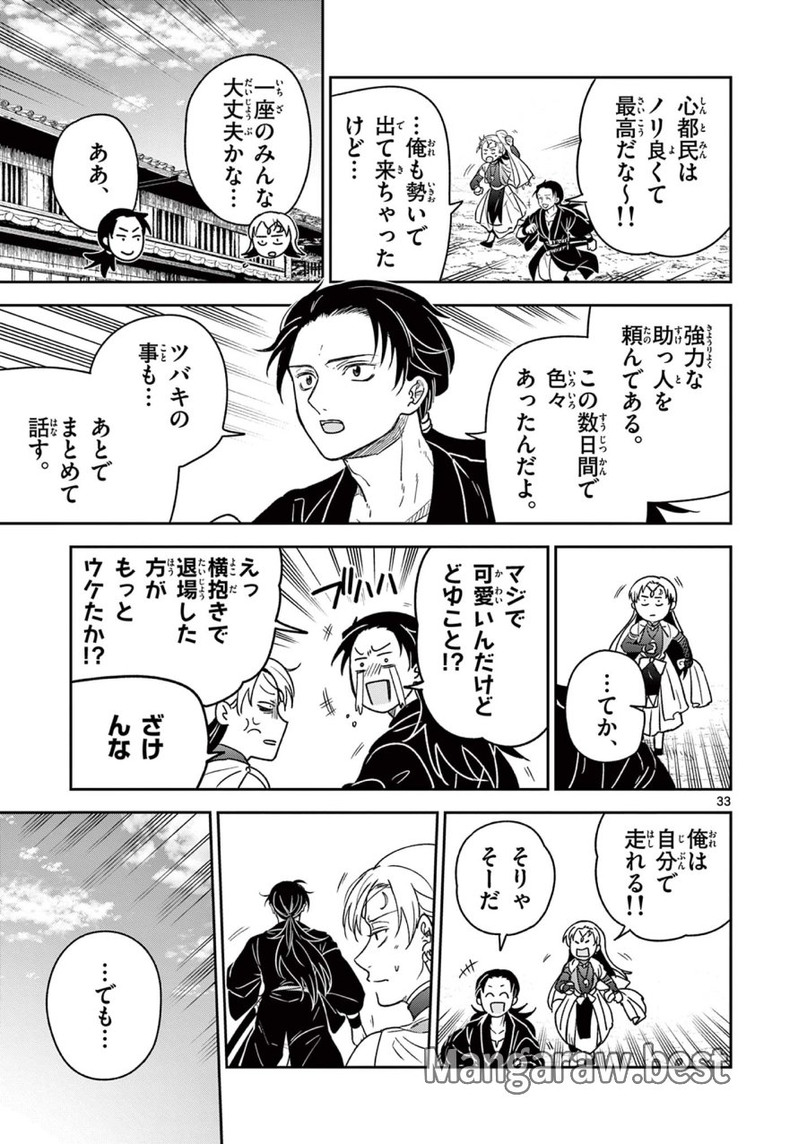 Isagi the Dragon Slater 竜送りのイサギ 第37話 - Trang 33