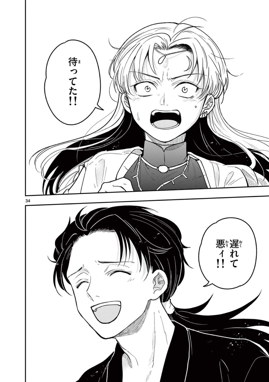 Isagi the Dragon Slater 竜送りのイサギ 第37話 - Trang 34