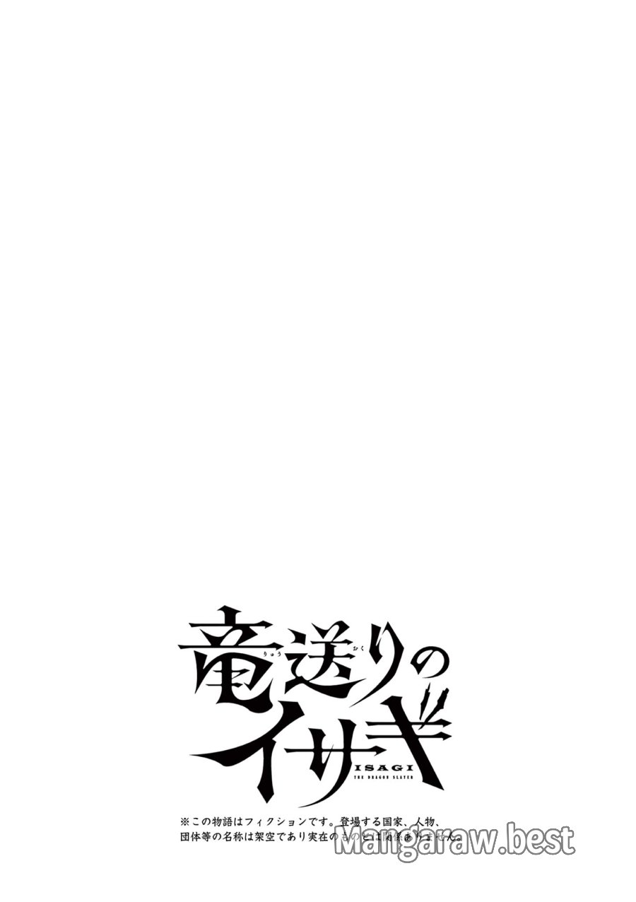 Isagi the Dragon Slater 竜送りのイサギ 第37話 - Trang 36