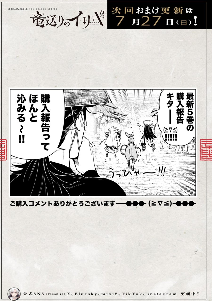 Isagi the Dragon Slater 竜送りのイサギ 第37話 - Trang 37
