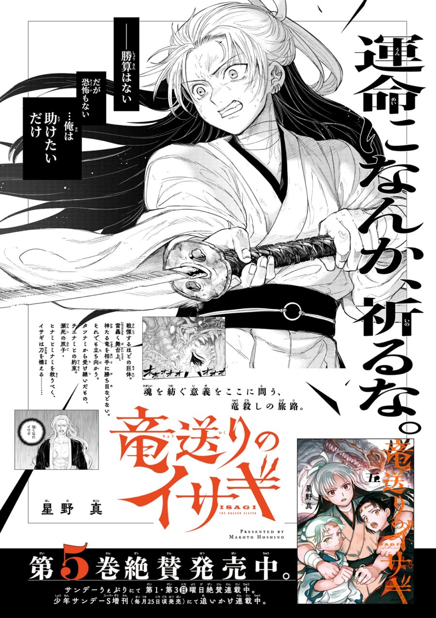Isagi the Dragon Slater 竜送りのイサギ 第37話 - Trang 38