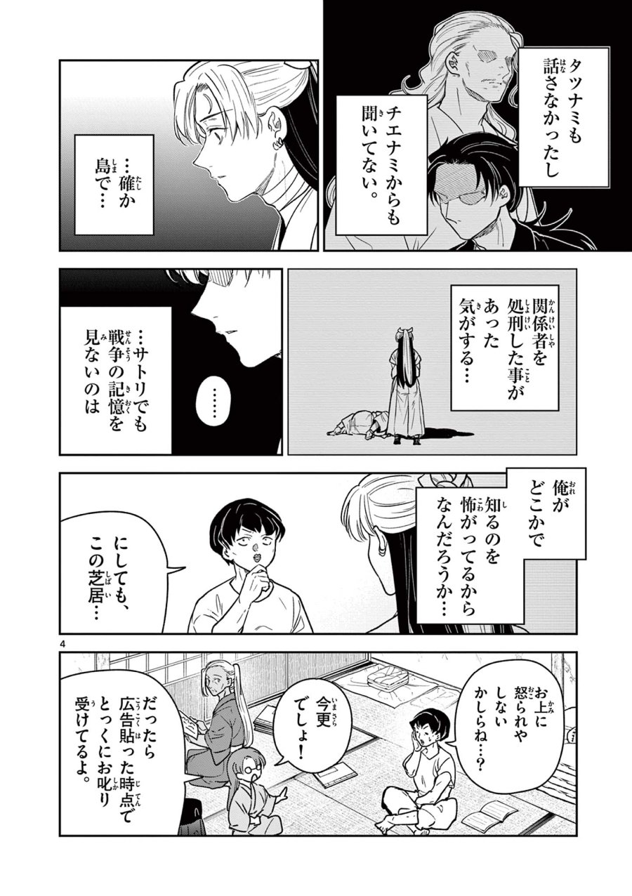 Isagi the Dragon Slater 竜送りのイサギ 第37話 - Trang 4