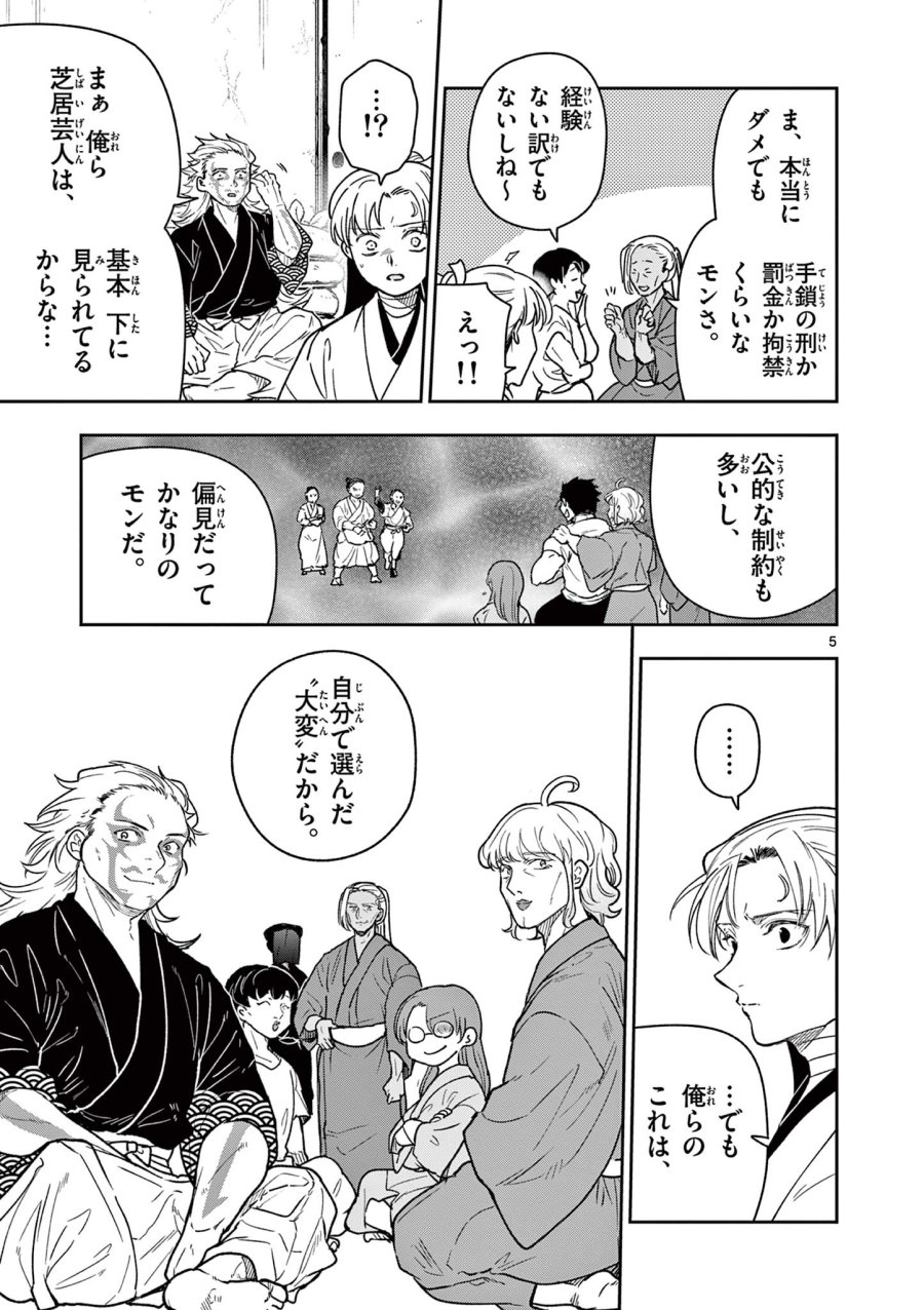 Isagi the Dragon Slater 竜送りのイサギ 第37話 - Trang 5