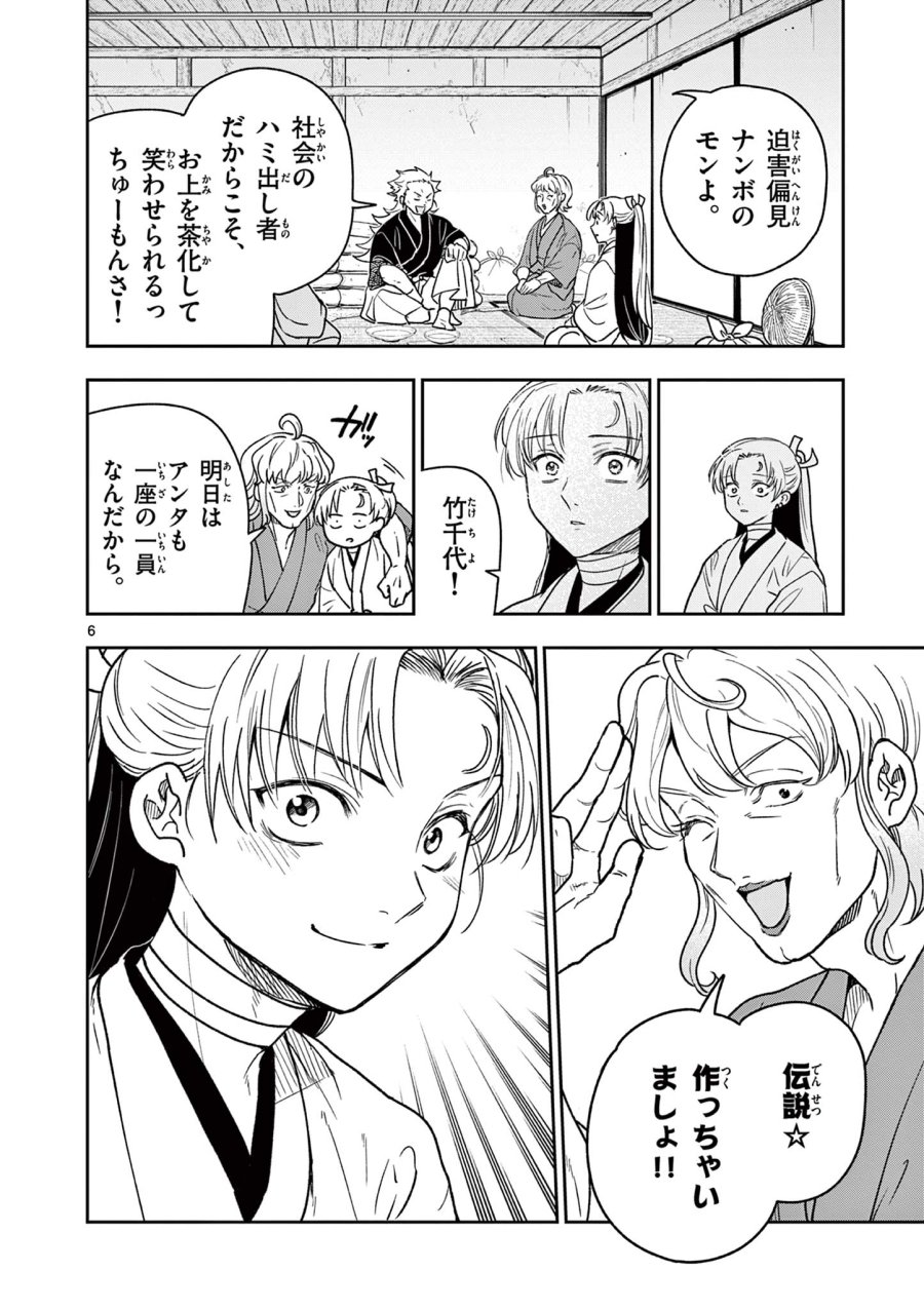 Isagi the Dragon Slater 竜送りのイサギ 第37話 - Trang 6