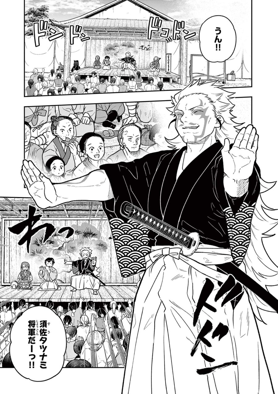 Isagi the Dragon Slater 竜送りのイサギ 第37話 - Trang 7