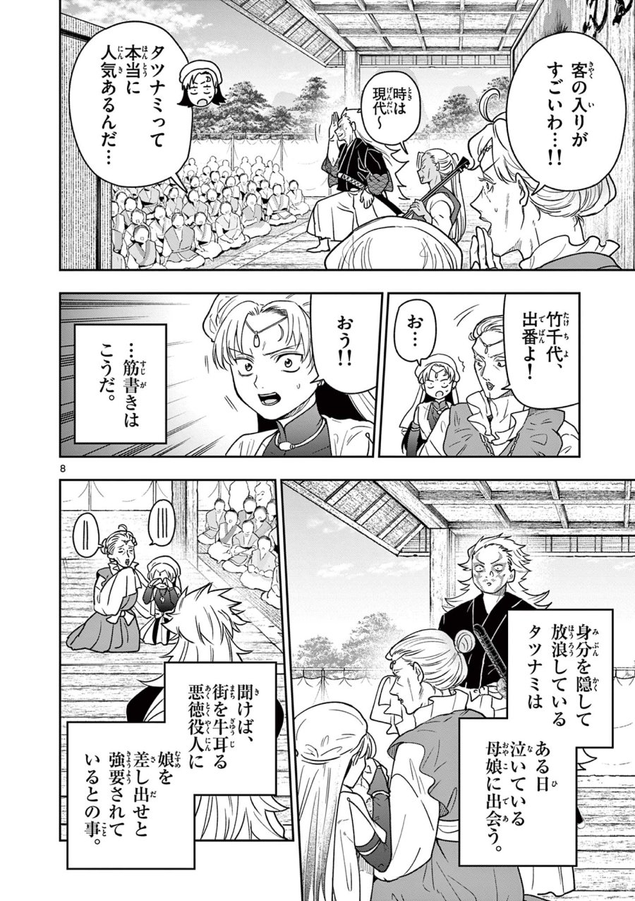 Isagi the Dragon Slater 竜送りのイサギ 第37話 - Trang 8