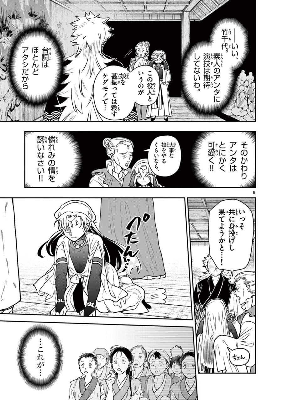 Isagi the Dragon Slater 竜送りのイサギ 第37話 - Trang 9