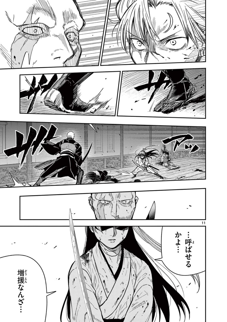 Isagi the Dragon Slater 竜送りのイサギ 第47話 - Trang 11