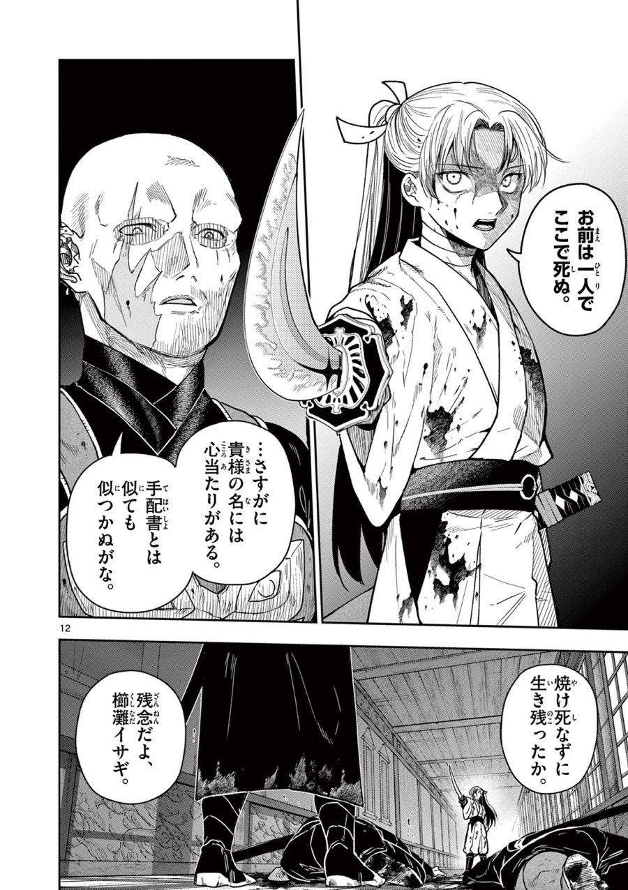 Isagi the Dragon Slater 竜送りのイサギ 第47話 - Trang 12
