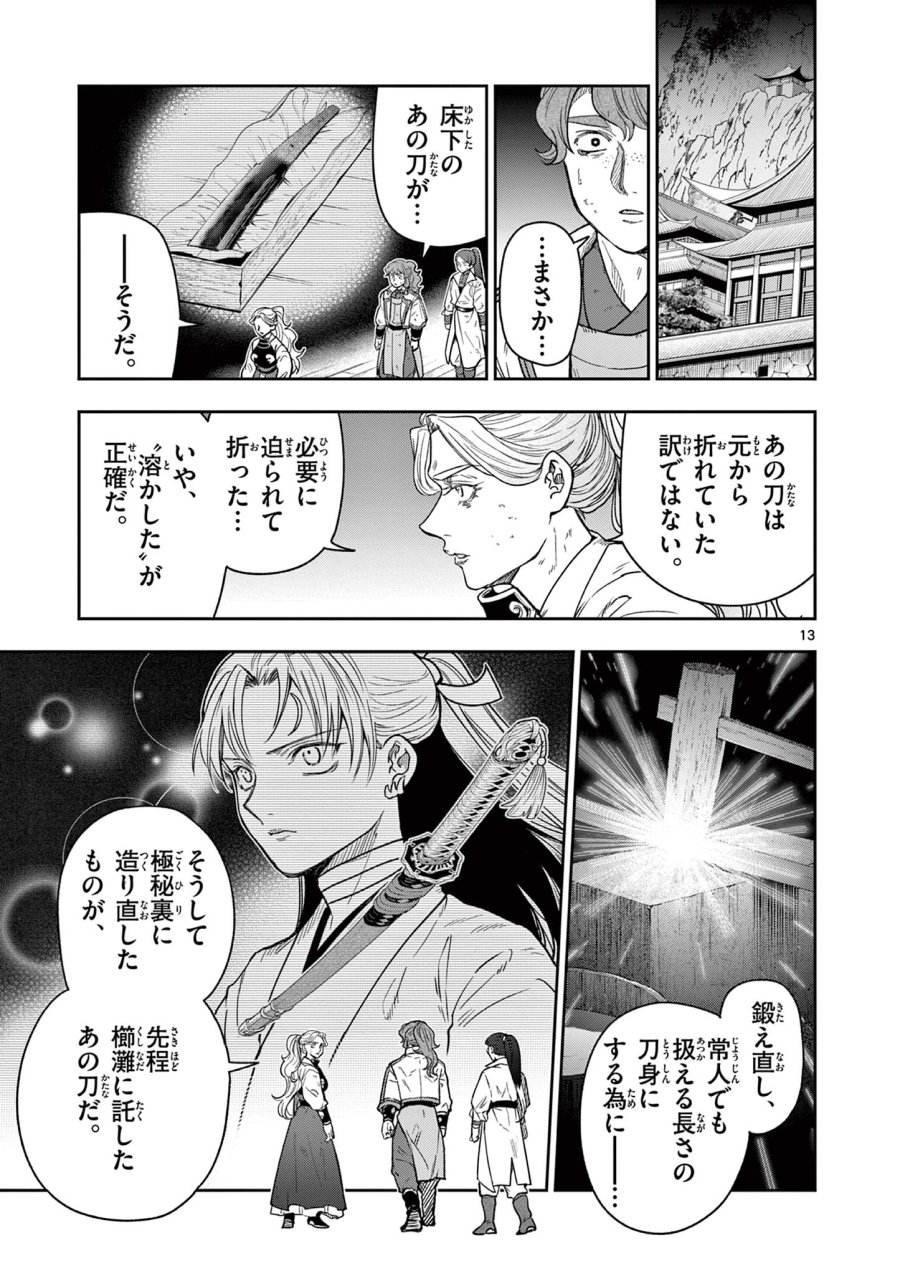 Isagi the Dragon Slater 竜送りのイサギ 第47話 - Trang 13