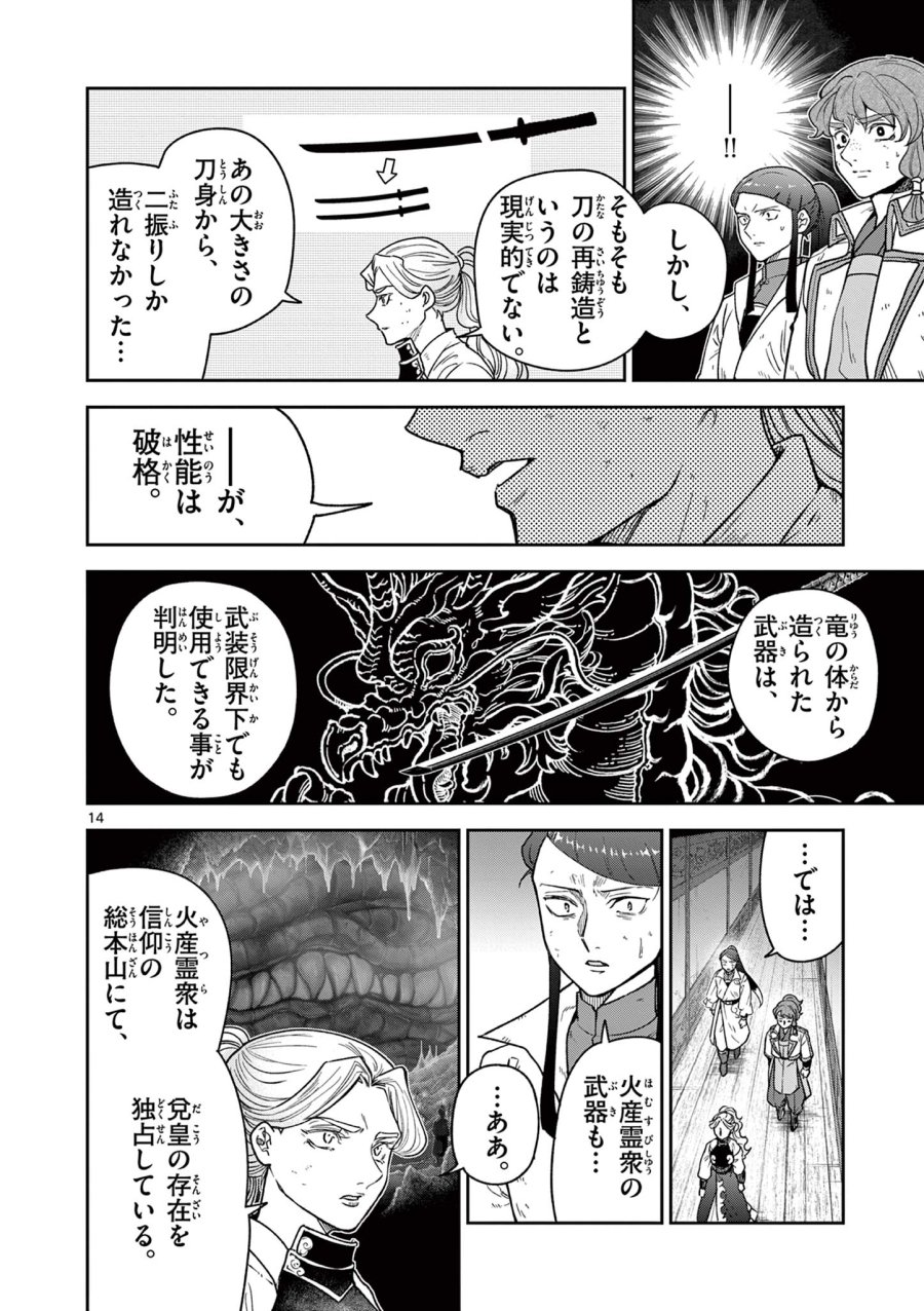Isagi the Dragon Slater 竜送りのイサギ 第47話 - Trang 14