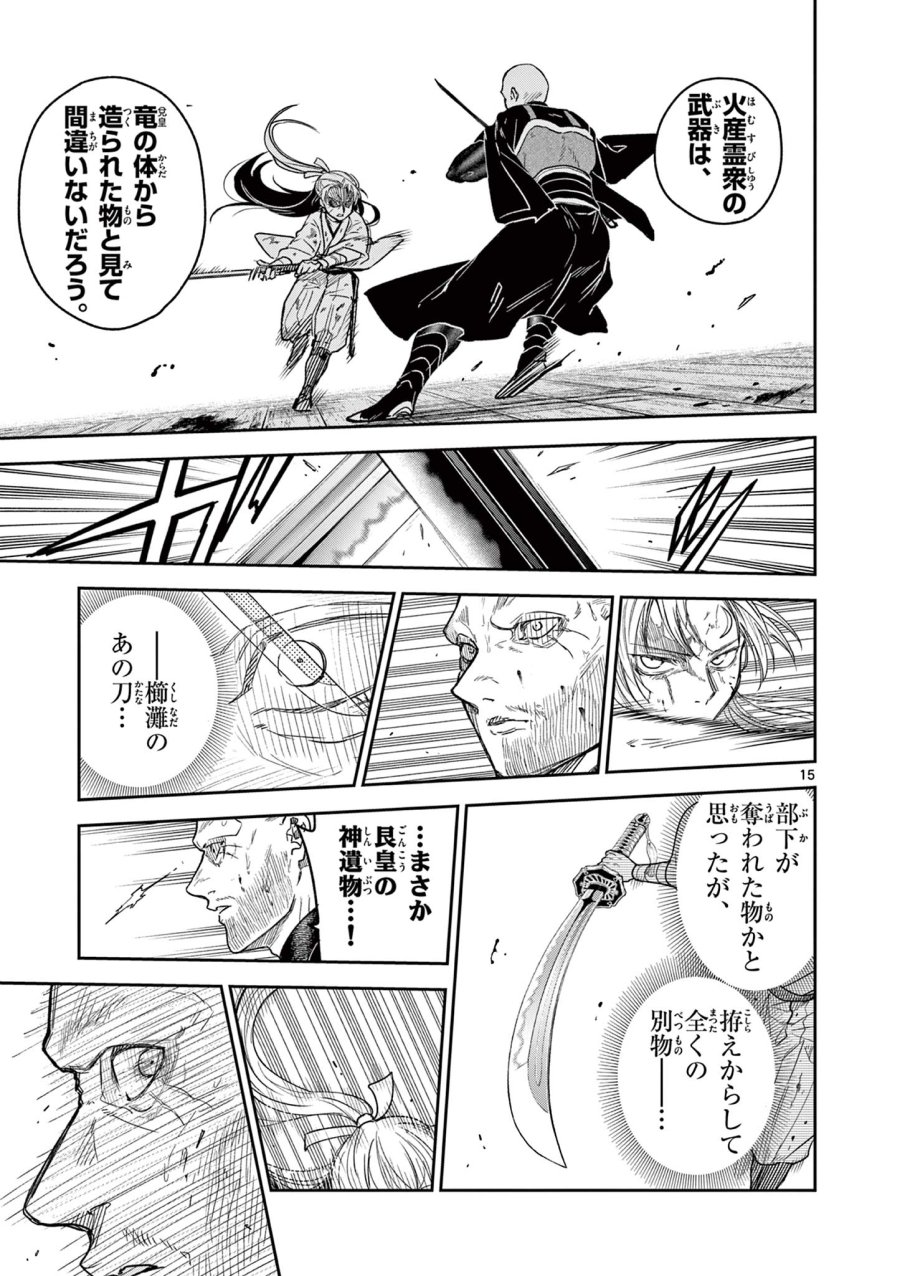 Isagi the Dragon Slater 竜送りのイサギ 第47話 - Trang 15