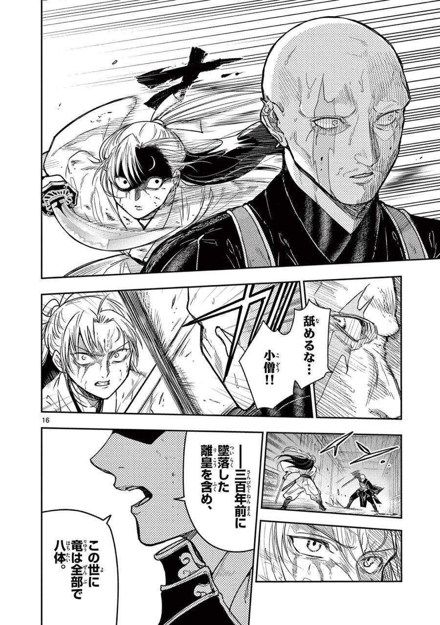 Isagi the Dragon Slater 竜送りのイサギ 第47話 - Trang 16