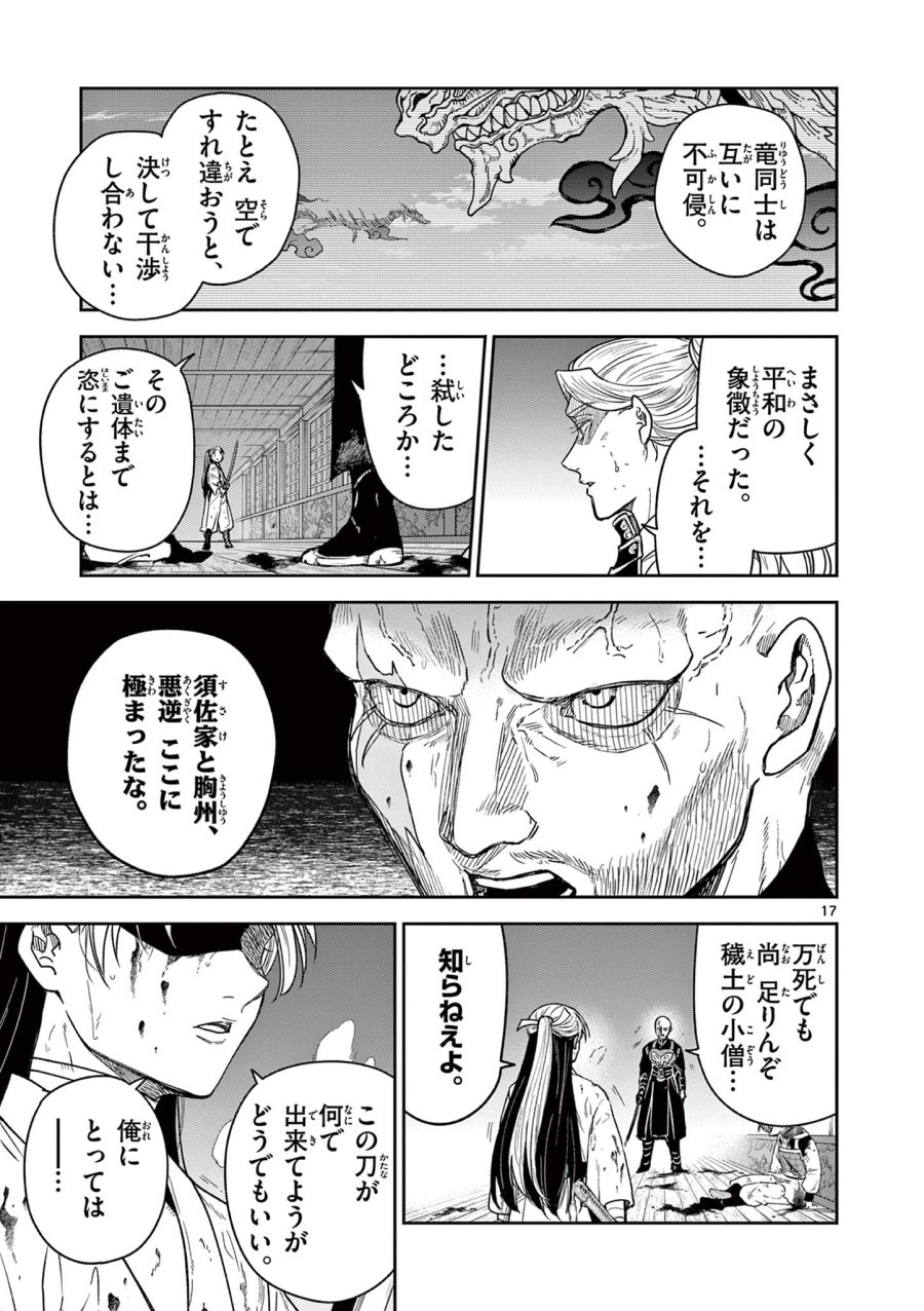 Isagi the Dragon Slater 竜送りのイサギ 第47話 - Trang 17