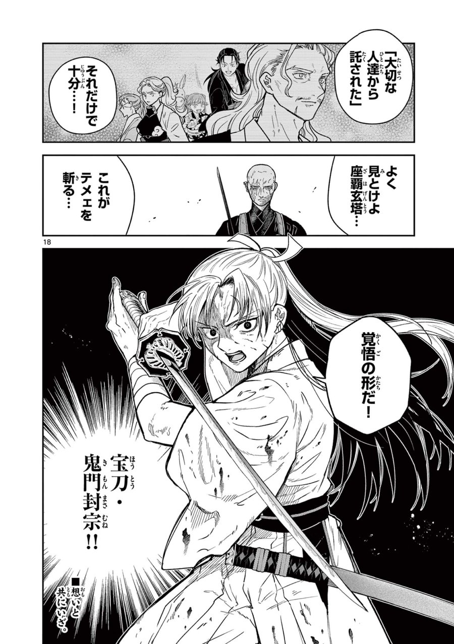 Isagi the Dragon Slater 竜送りのイサギ 第47話 - Trang 18