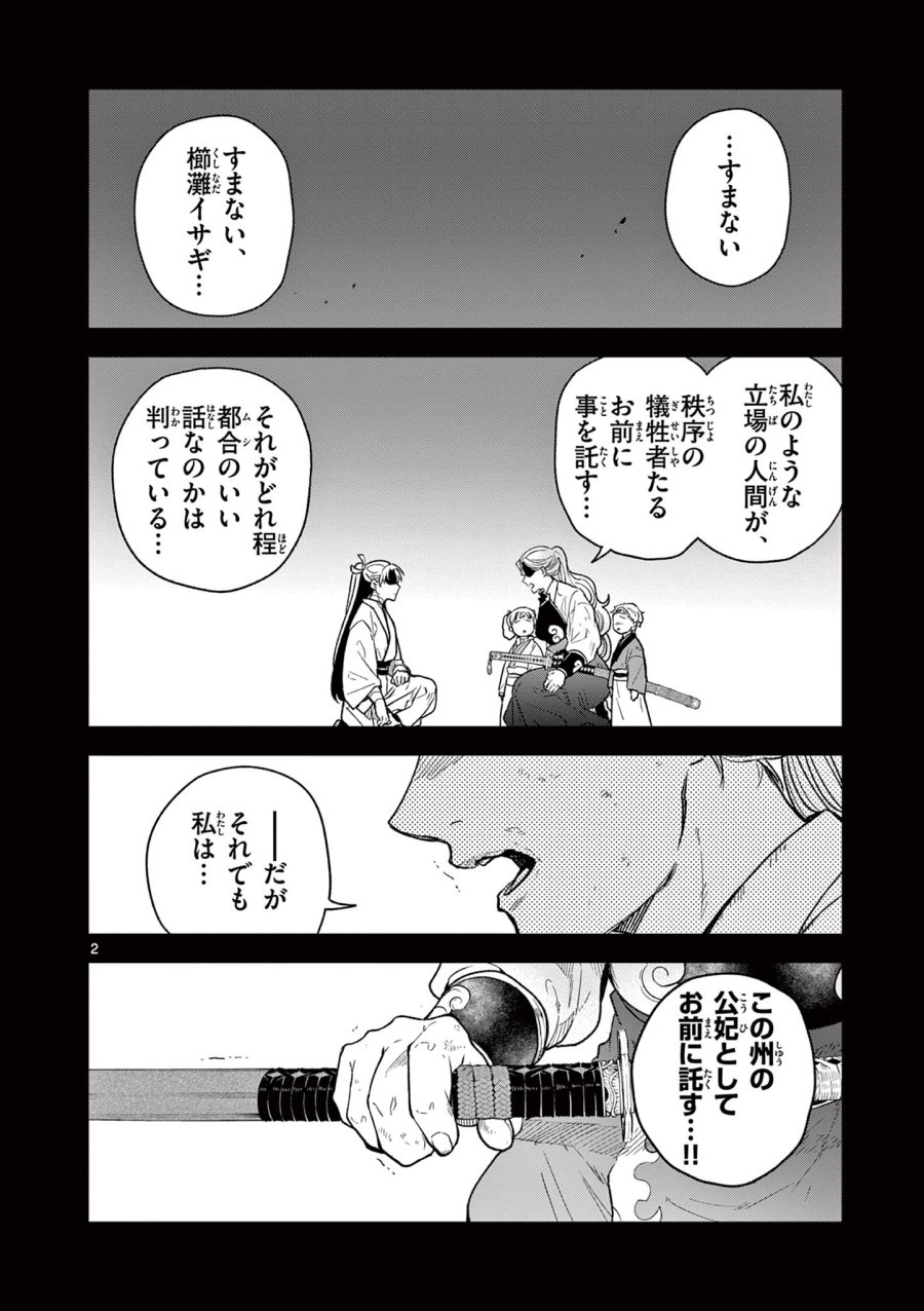 Isagi the Dragon Slater 竜送りのイサギ 第47話 - Trang 2