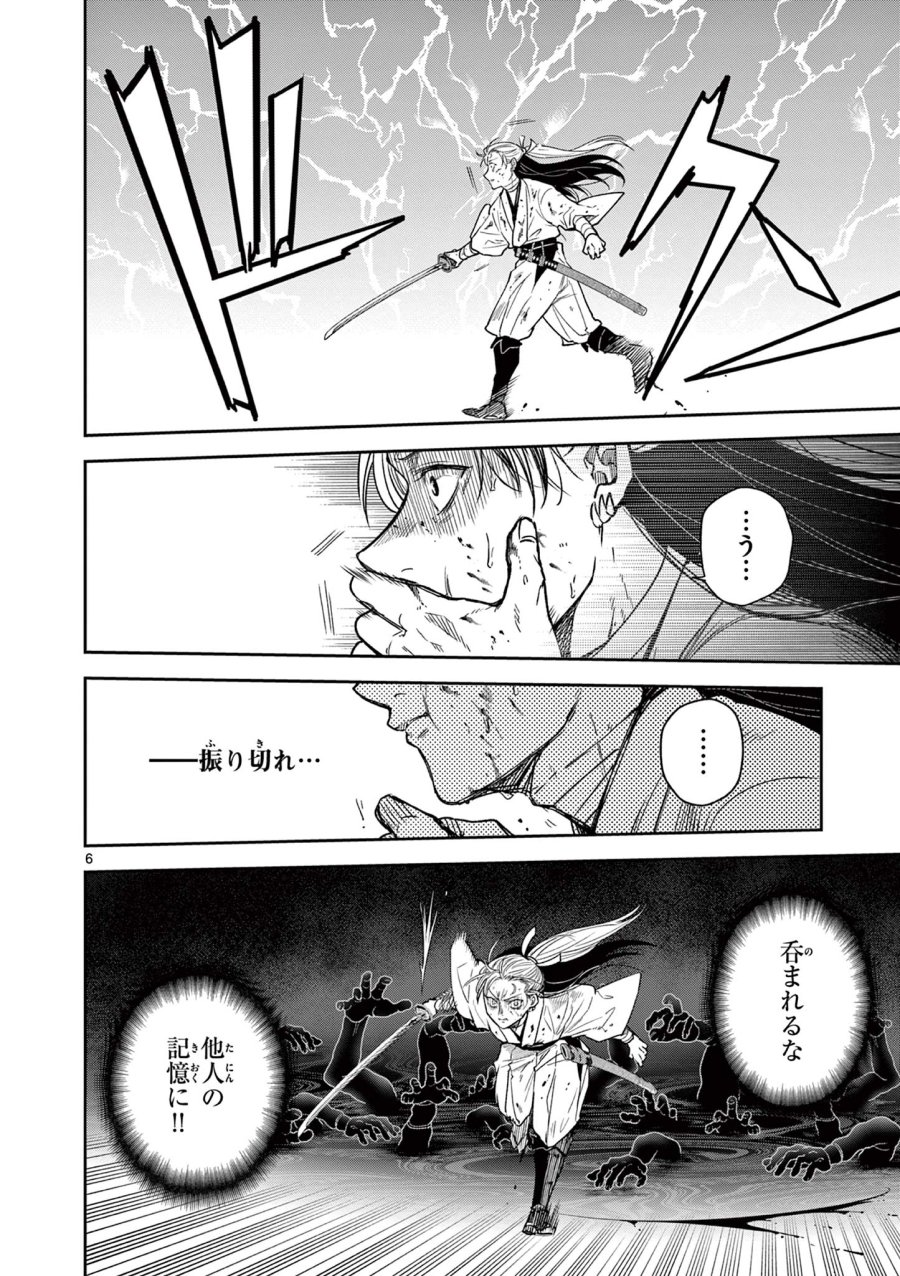 Isagi the Dragon Slater 竜送りのイサギ 第47話 - Trang 6
