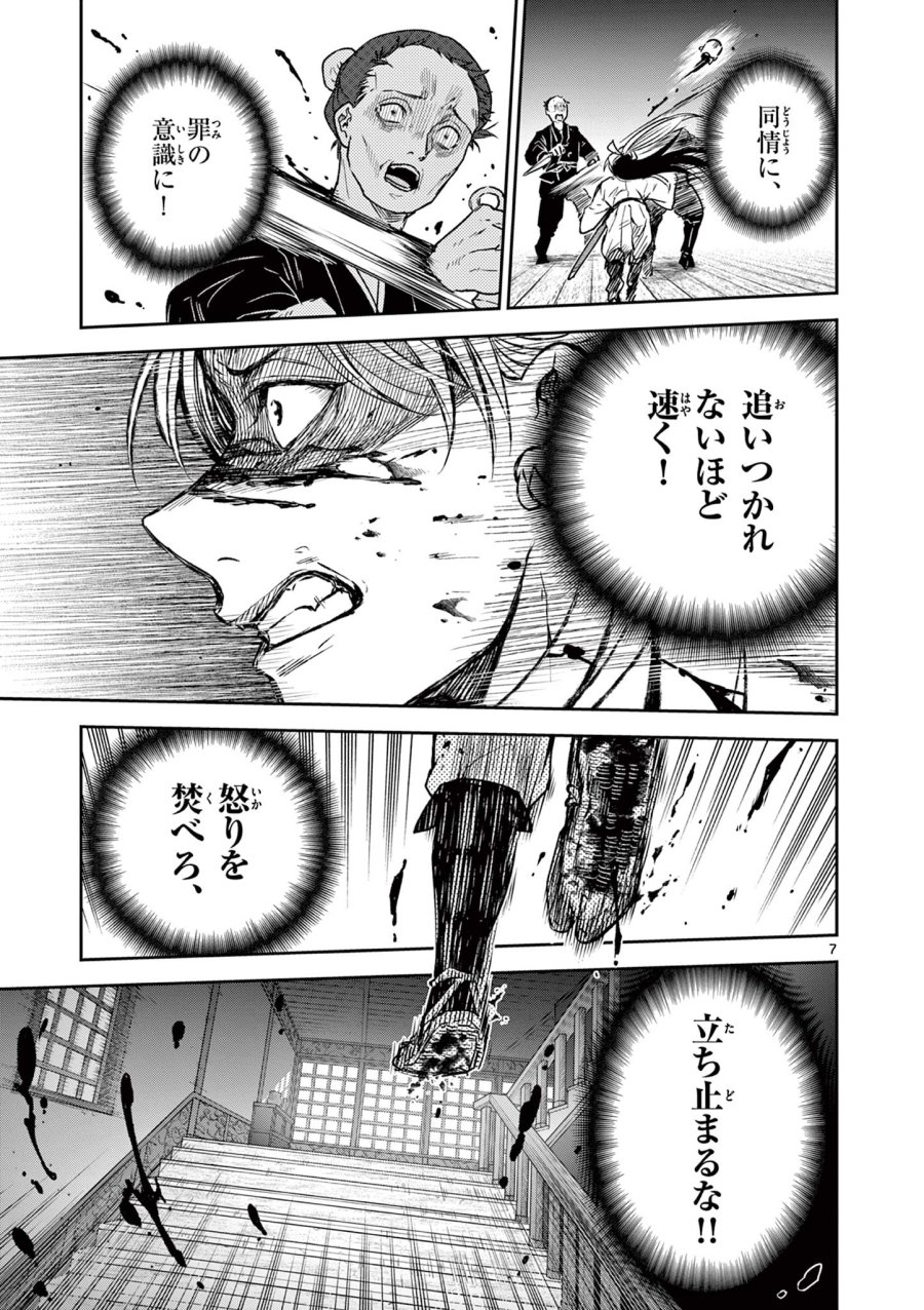 Isagi the Dragon Slater 竜送りのイサギ 第47話 - Trang 7
