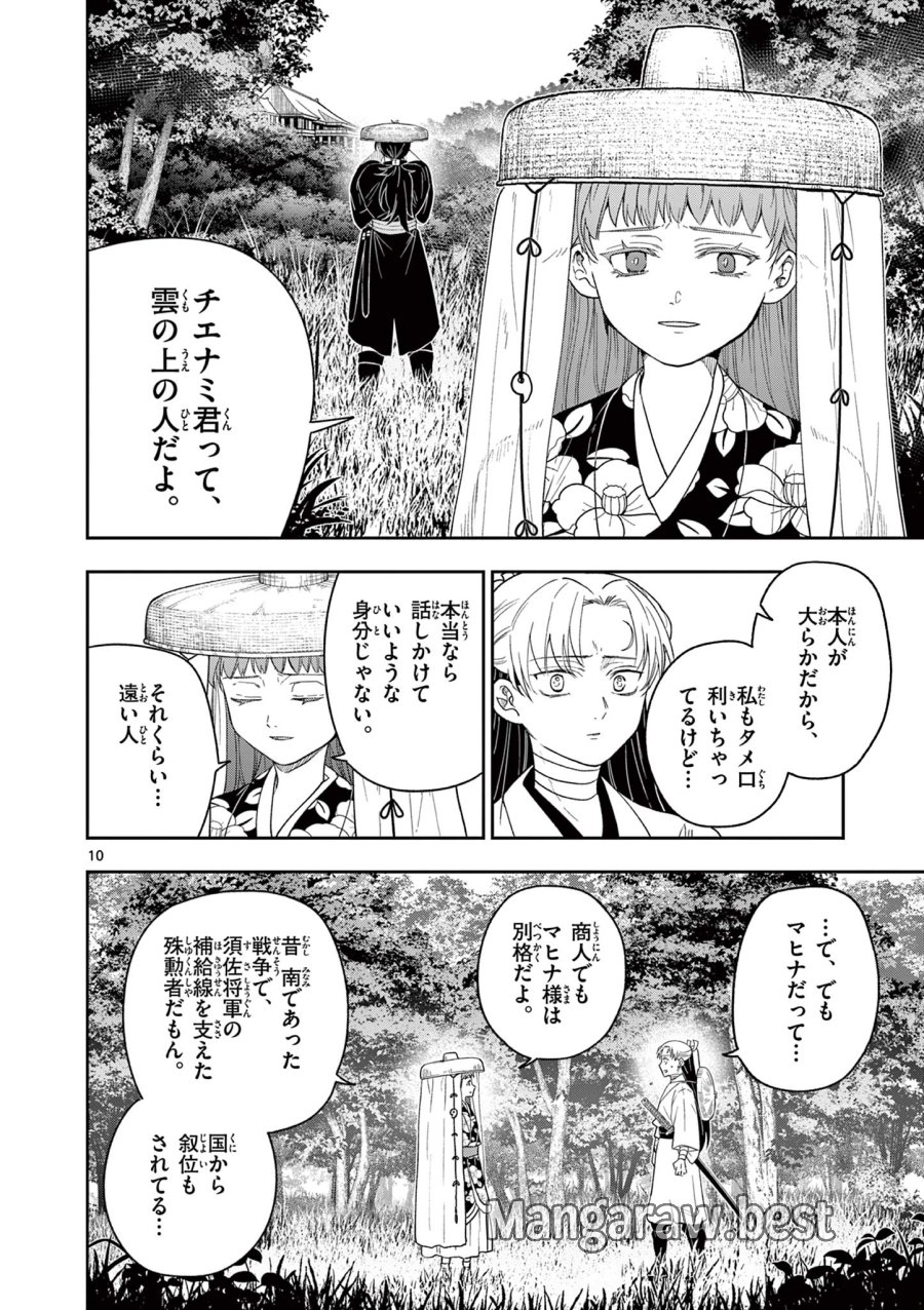 Isagi the Dragon Slater 竜送りのイサギ 第17話 - Trang 10