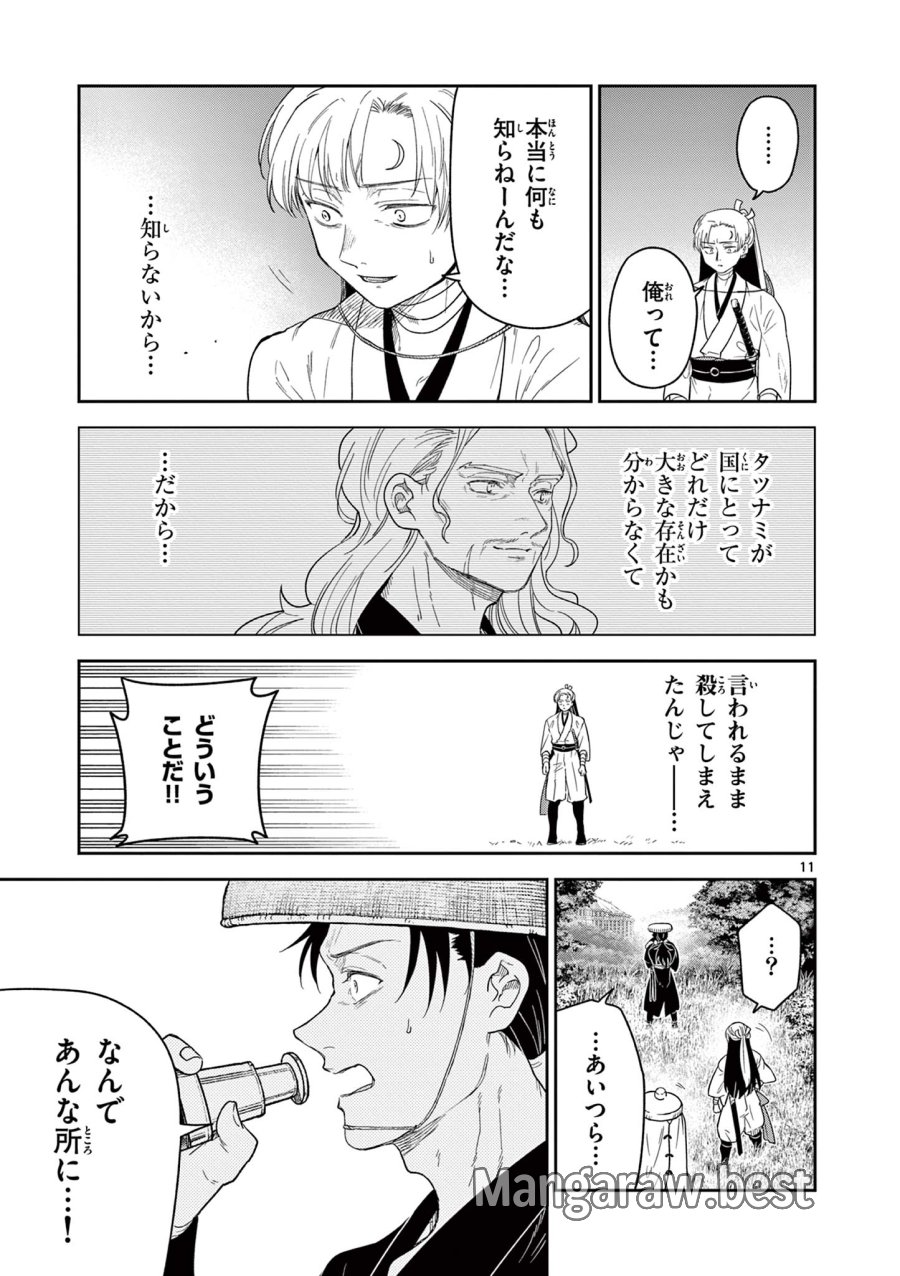 Isagi the Dragon Slater 竜送りのイサギ 第17話 - Trang 11