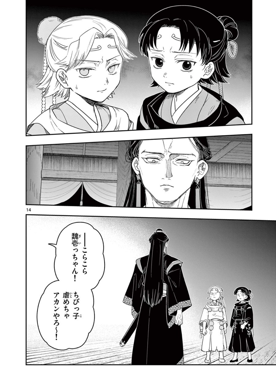 Isagi the Dragon Slater 竜送りのイサギ 第17話 - Trang 14