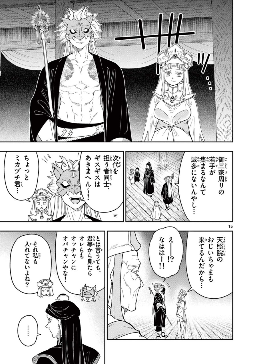 Isagi the Dragon Slater 竜送りのイサギ 第17話 - Trang 15