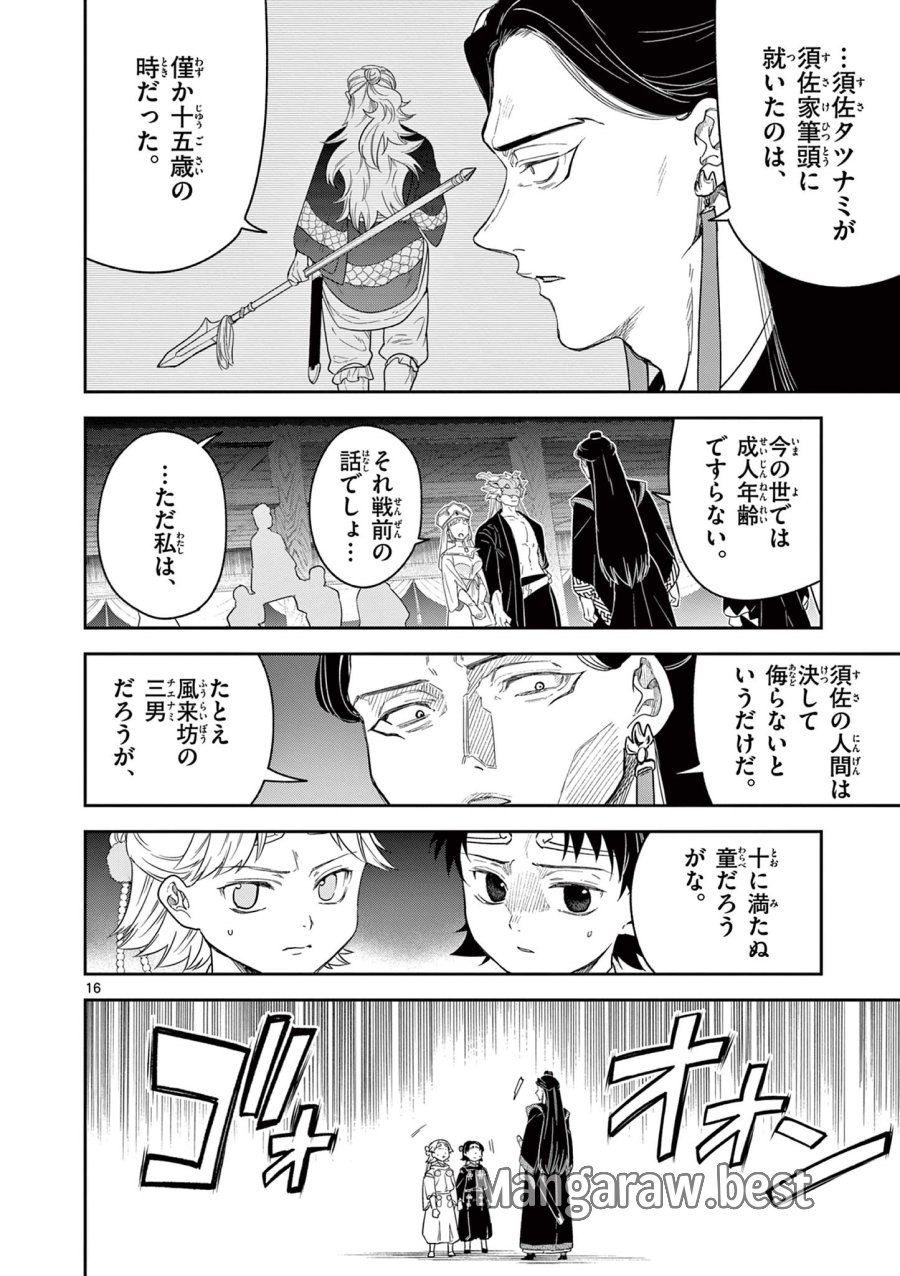 Isagi the Dragon Slater 竜送りのイサギ 第17話 - Trang 16