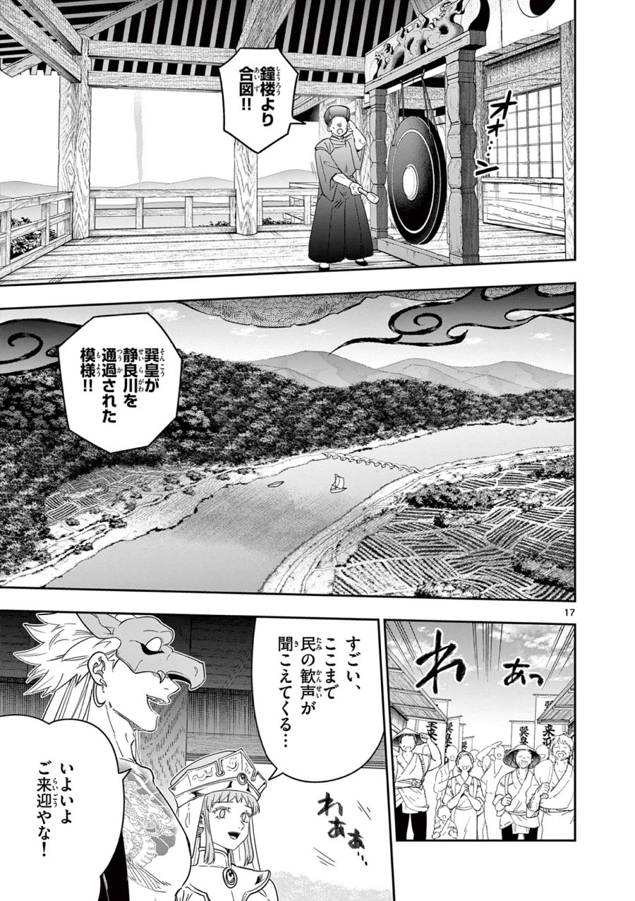 Isagi the Dragon Slater 竜送りのイサギ 第17話 - Trang 17