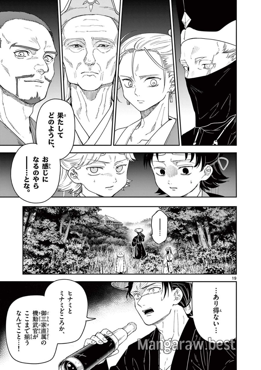 Isagi the Dragon Slater 竜送りのイサギ 第17話 - Trang 19