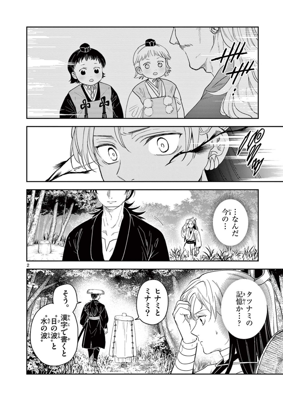 Isagi the Dragon Slater 竜送りのイサギ 第17話 - Trang 2