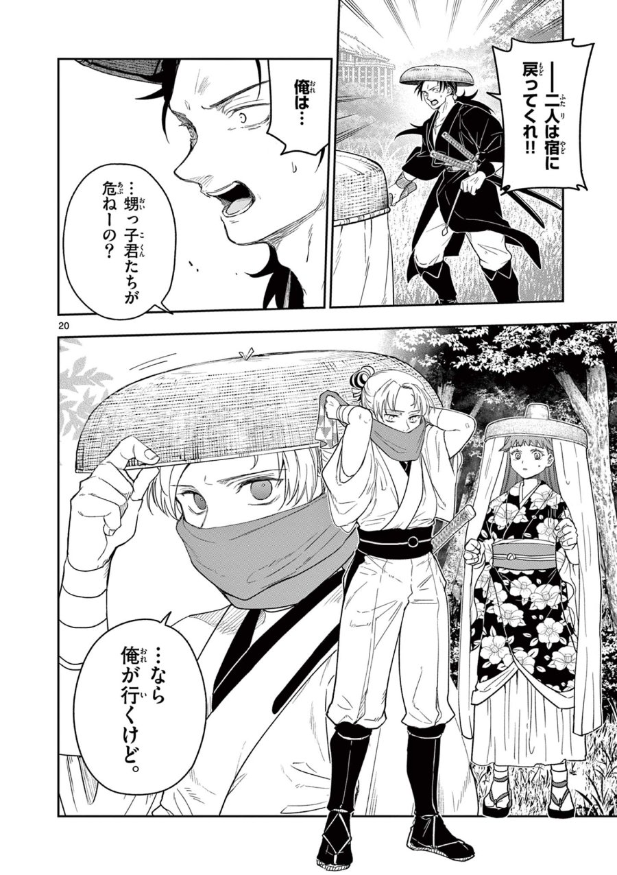 Isagi the Dragon Slater 竜送りのイサギ 第17話 - Trang 20