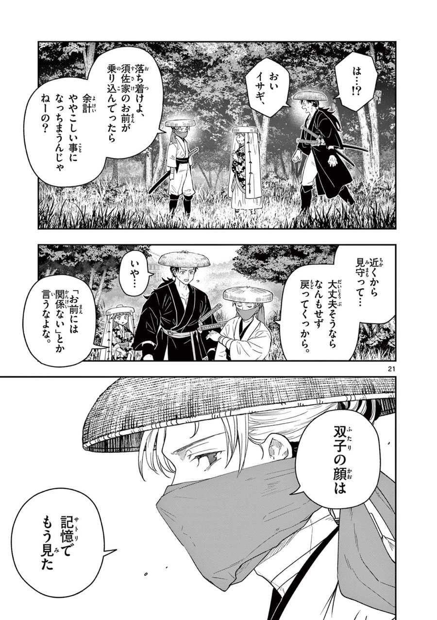 Isagi the Dragon Slater 竜送りのイサギ 第17話 - Trang 21