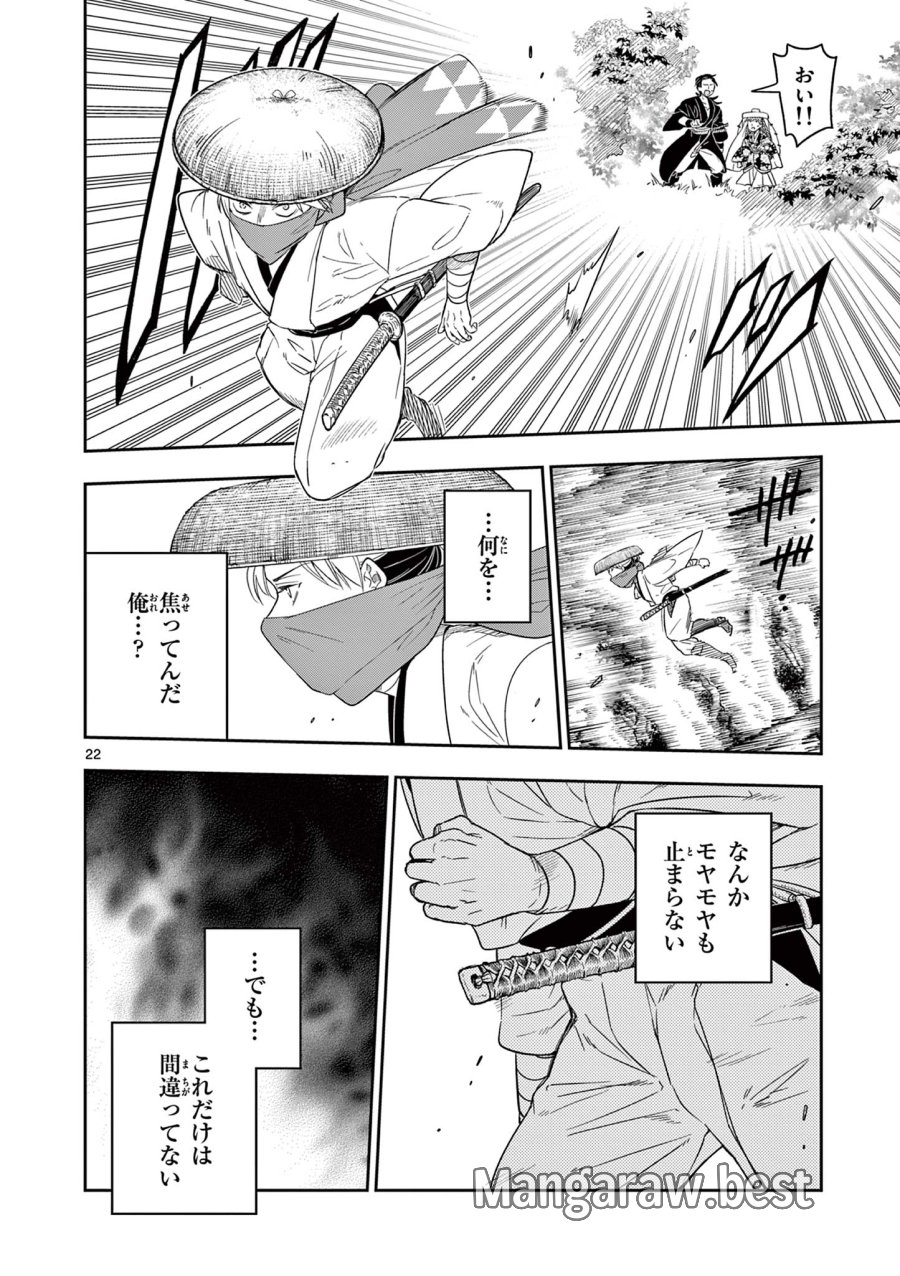Isagi the Dragon Slater 竜送りのイサギ 第17話 - Trang 22