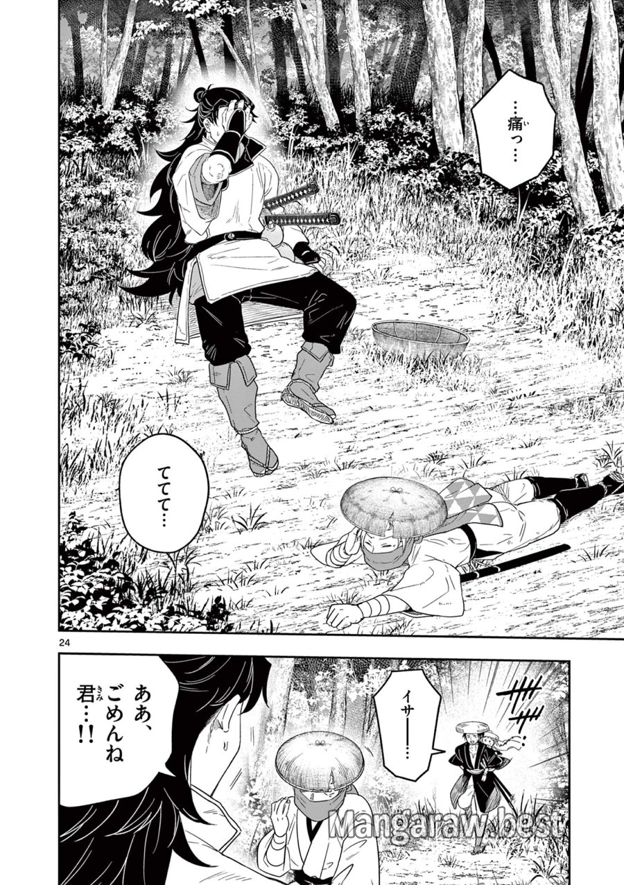 Isagi the Dragon Slater 竜送りのイサギ 第17話 - Trang 24