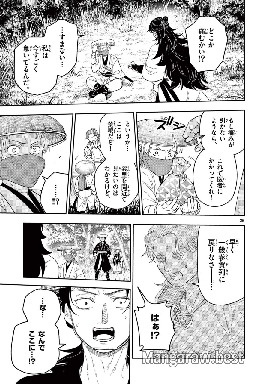 Isagi the Dragon Slater 竜送りのイサギ 第17話 - Trang 25