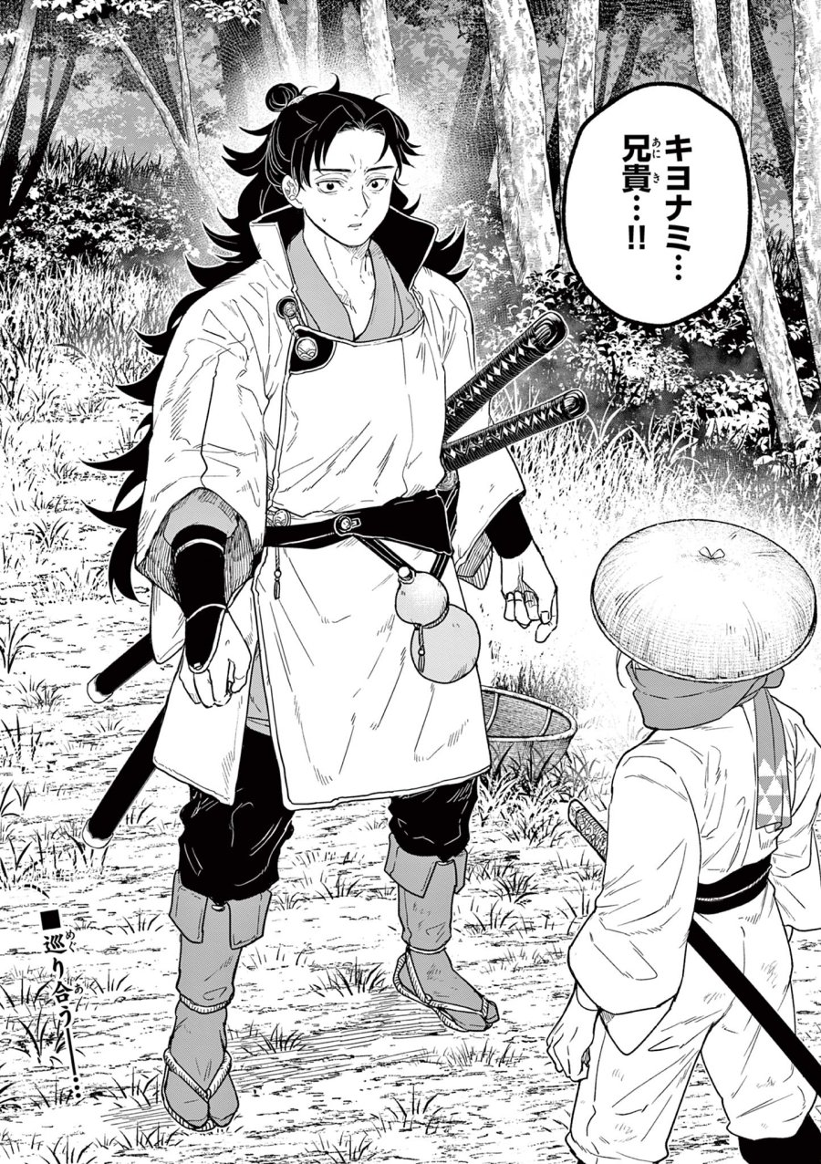 Isagi the Dragon Slater 竜送りのイサギ 第17話 - Trang 26