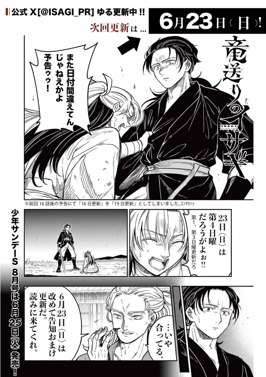 Isagi the Dragon Slater 竜送りのイサギ 第17話 - Trang 28