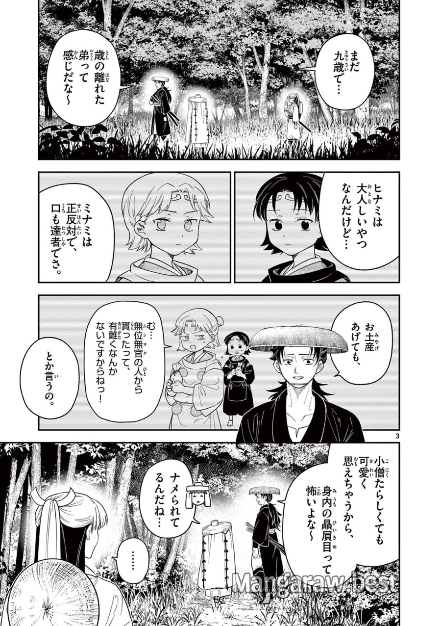 Isagi the Dragon Slater 竜送りのイサギ 第17話 - Trang 3