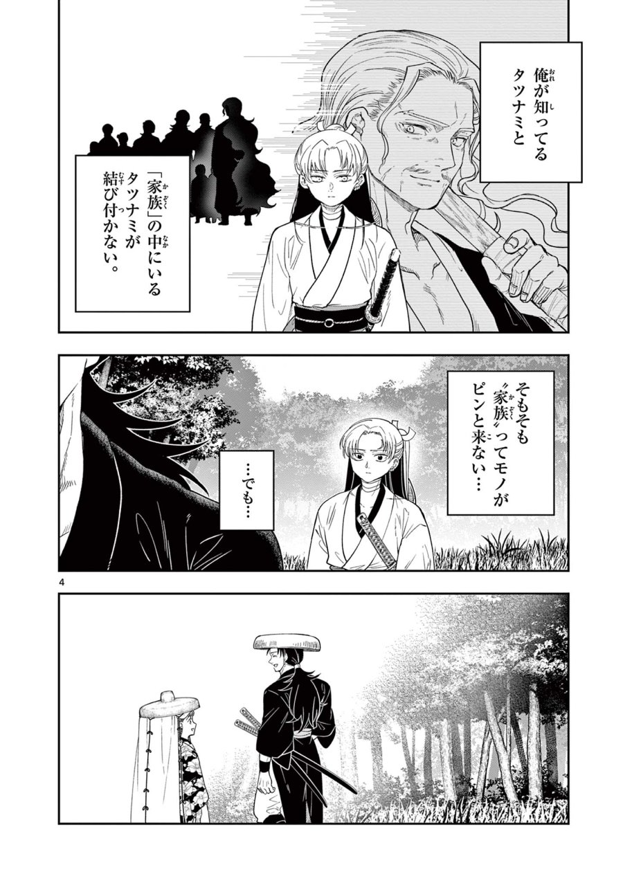 Isagi the Dragon Slater 竜送りのイサギ 第17話 - Trang 4