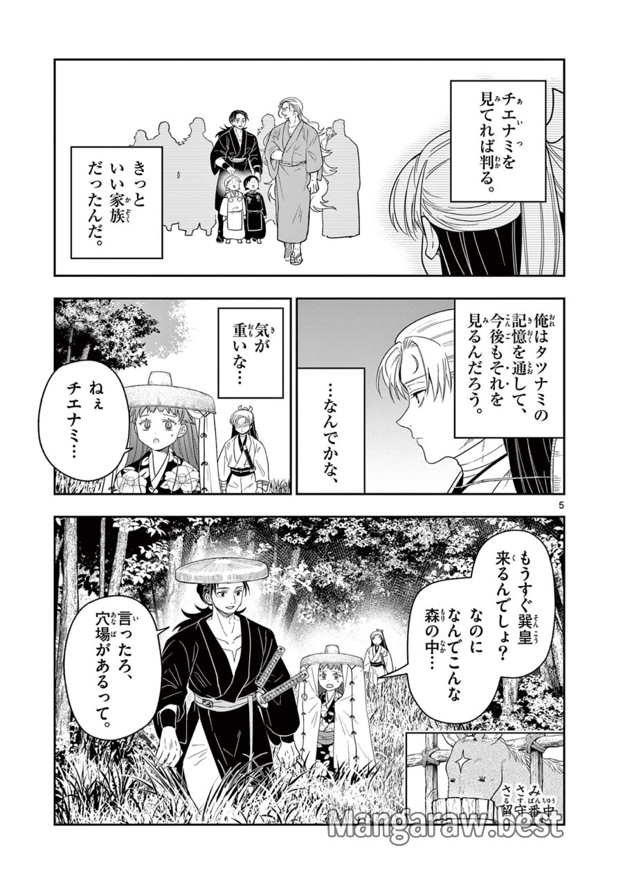 Isagi the Dragon Slater 竜送りのイサギ 第17話 - Trang 5
