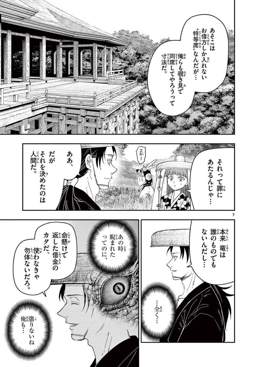 Isagi the Dragon Slater 竜送りのイサギ 第17話 - Trang 7