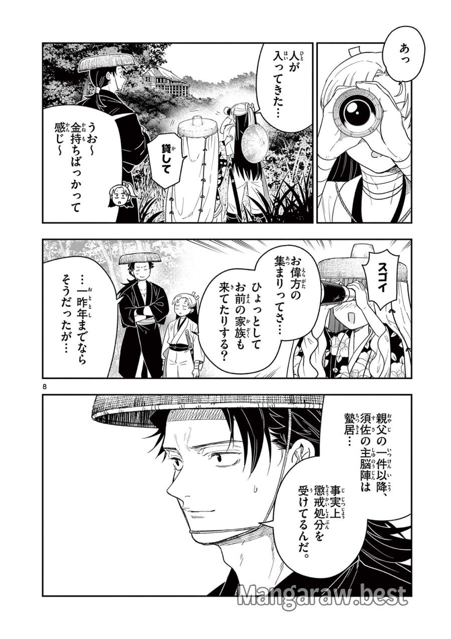 Isagi the Dragon Slater 竜送りのイサギ 第17話 - Trang 8
