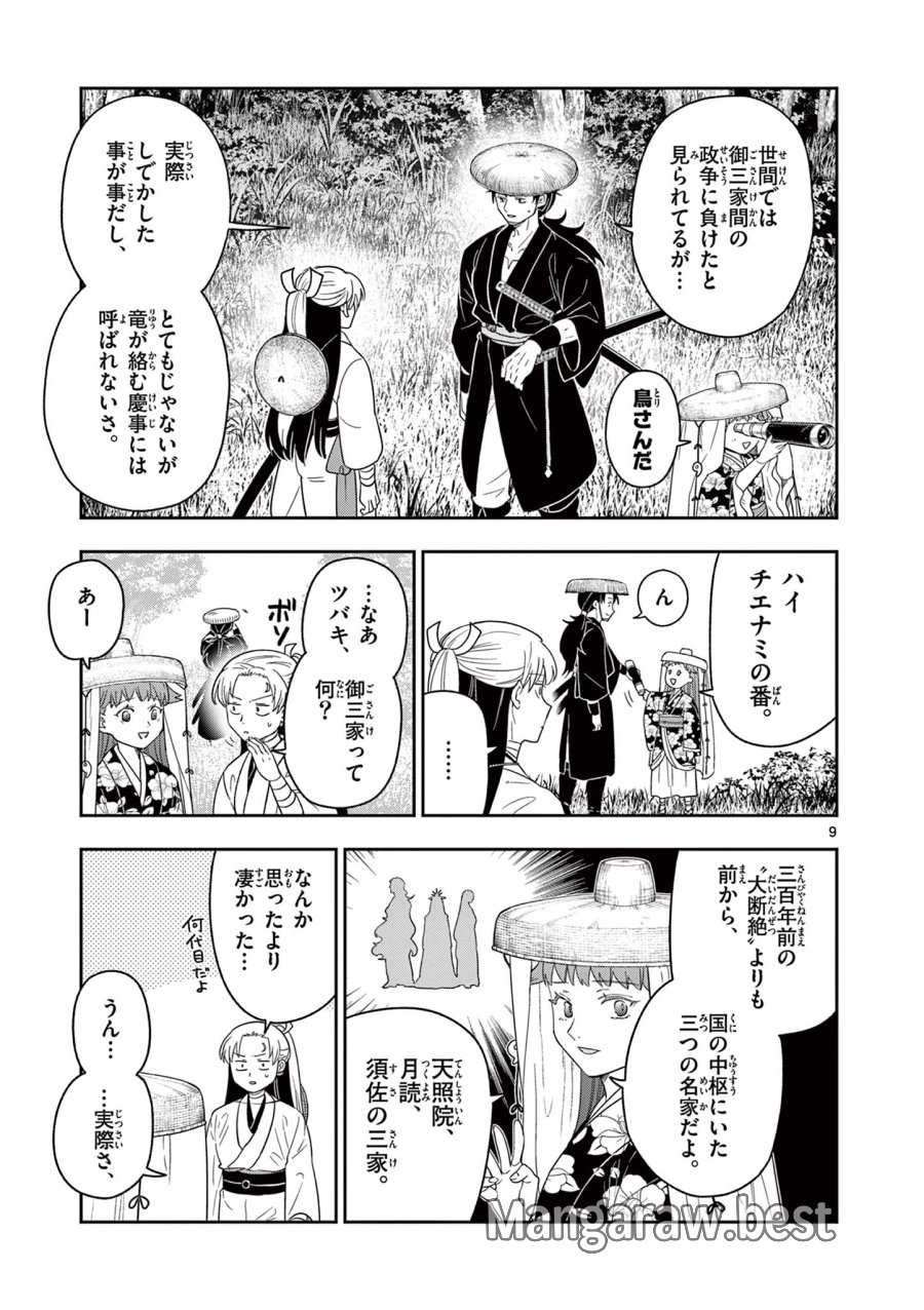 Isagi the Dragon Slater 竜送りのイサギ 第17話 - Trang 9