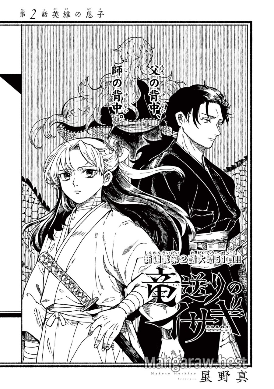 Isagi the Dragon Slater 竜送りのイサギ 第2.1話 - Trang 1
