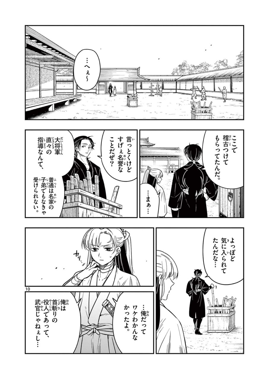 Isagi the Dragon Slater 竜送りのイサギ 第2.1話 - Trang 10