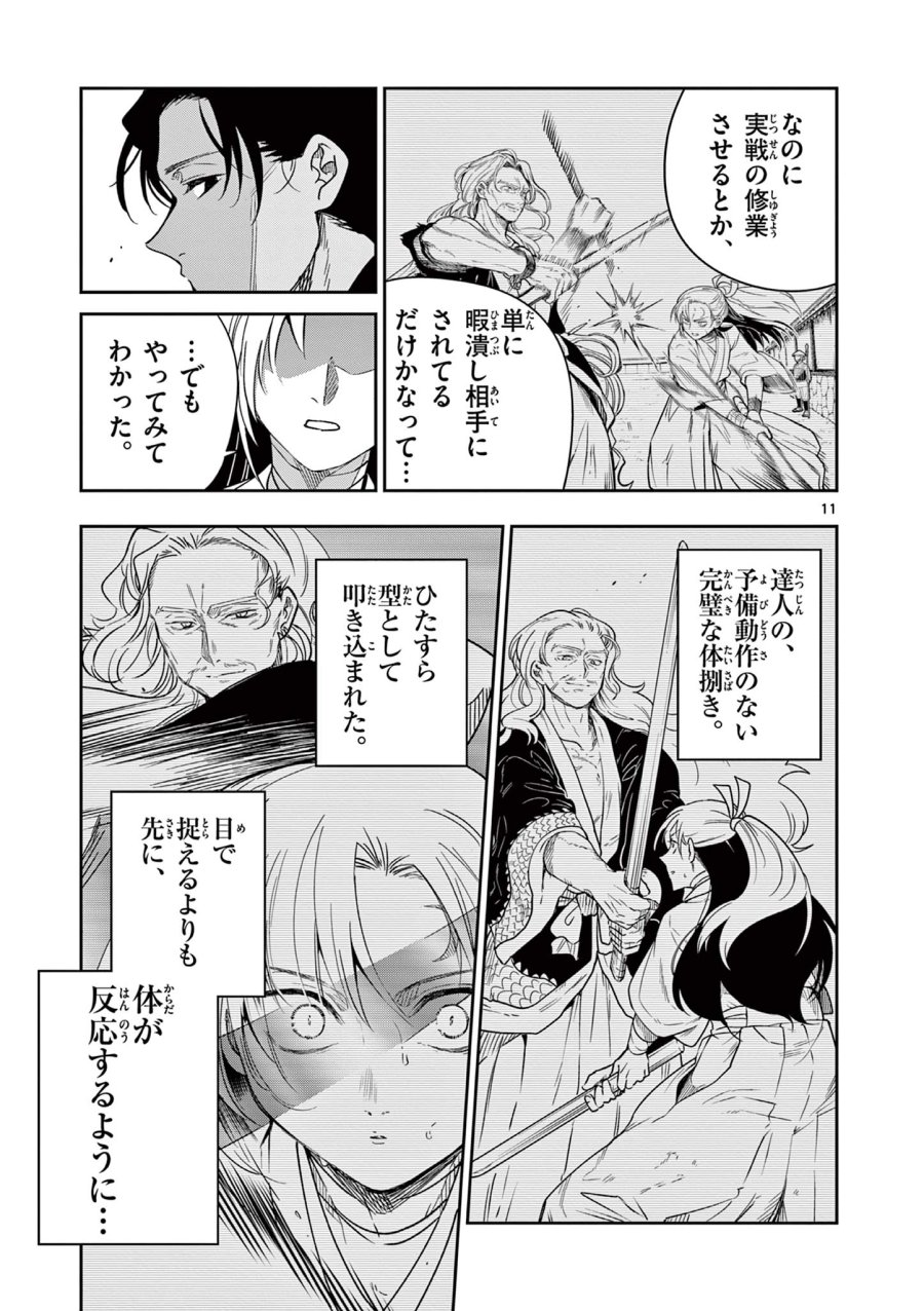 Isagi the Dragon Slater 竜送りのイサギ 第2.1話 - Trang 11