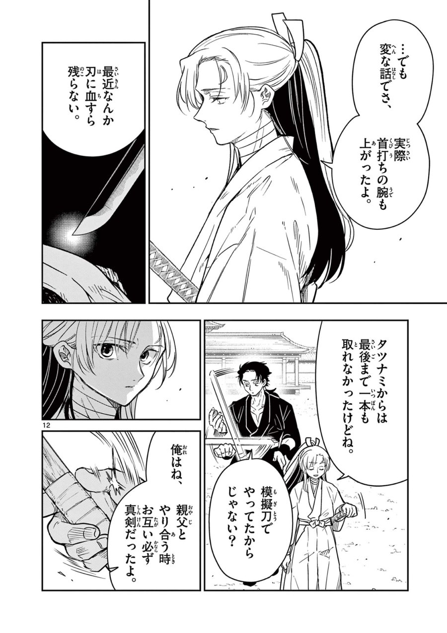 Isagi the Dragon Slater 竜送りのイサギ 第2.1話 - Trang 12