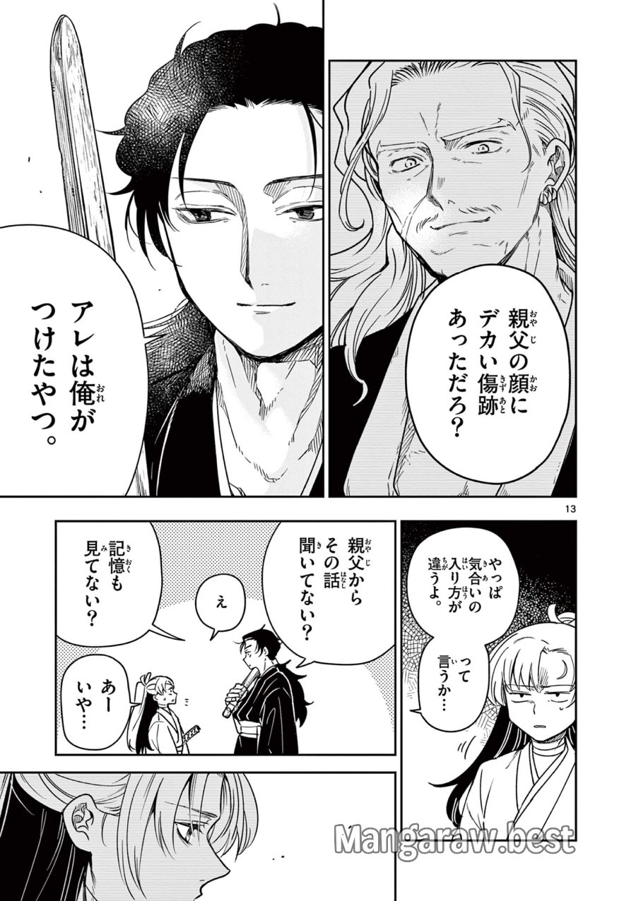 Isagi the Dragon Slater 竜送りのイサギ 第2.1話 - Trang 13