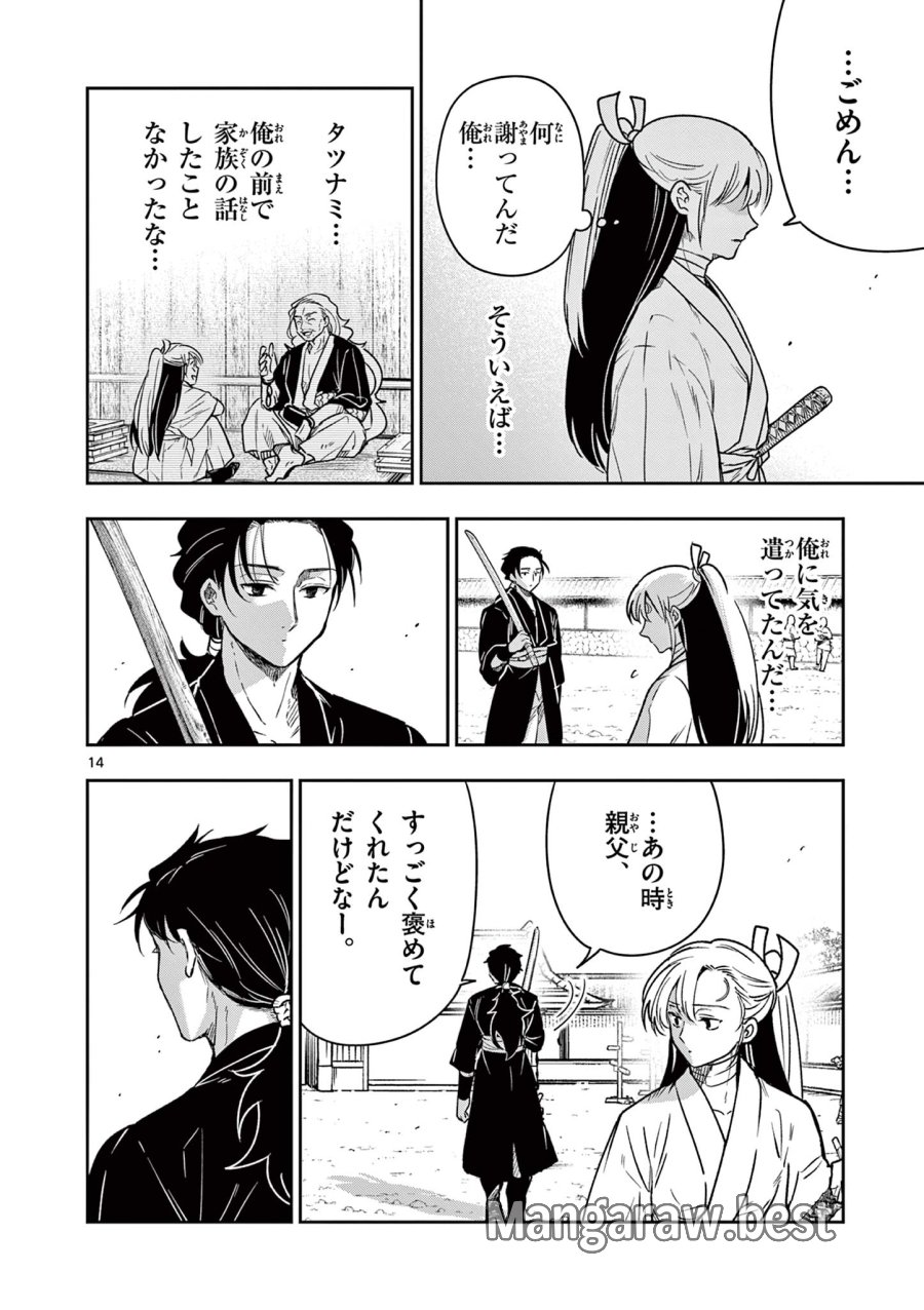 Isagi the Dragon Slater 竜送りのイサギ 第2.1話 - Trang 14