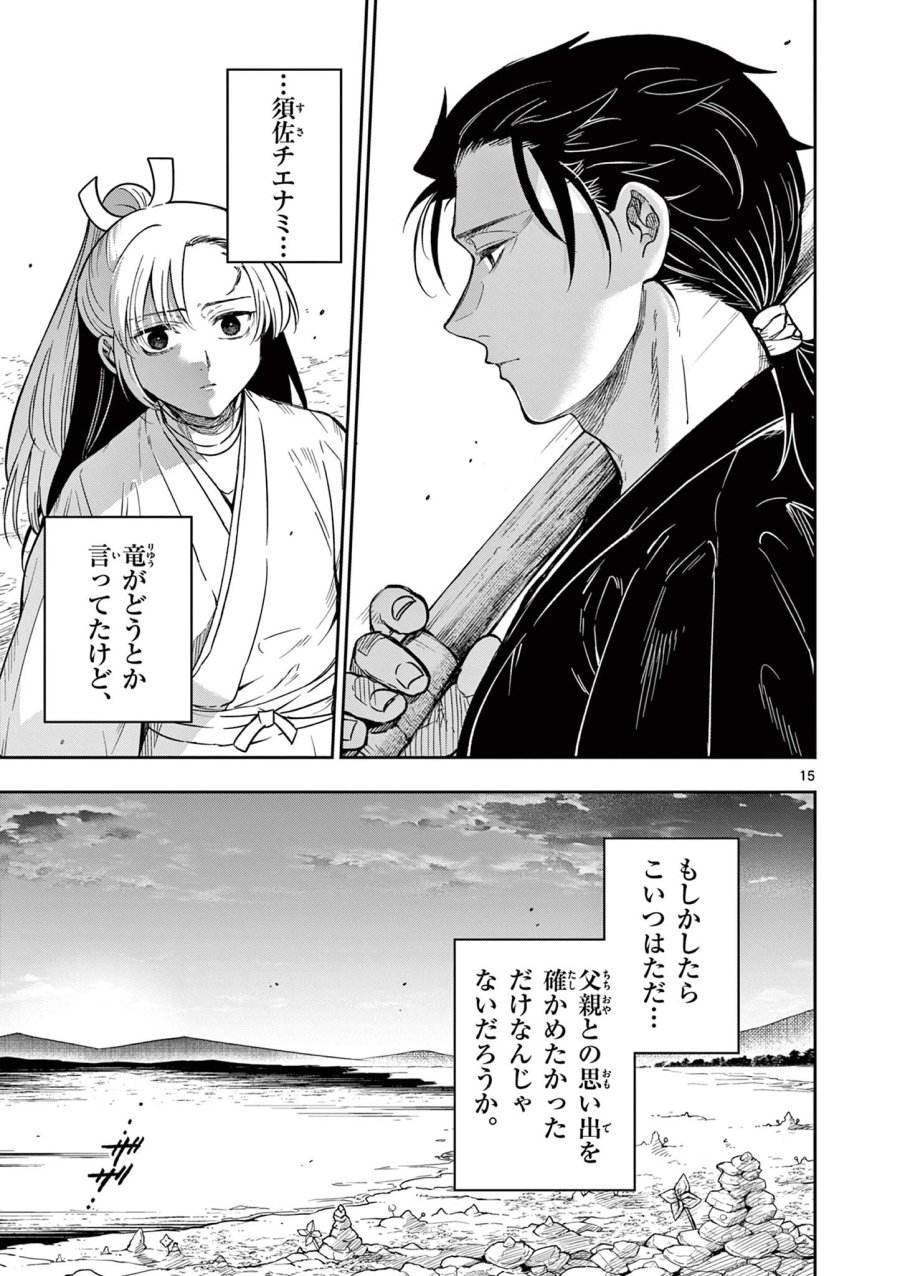 Isagi the Dragon Slater 竜送りのイサギ 第2.1話 - Trang 15